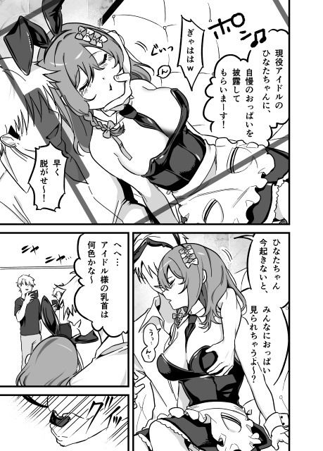 流出ヒロイン 〜推しアイドルが酔わされ脱がされ晒される〜9