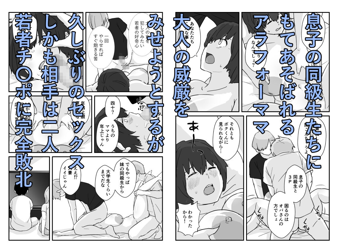 ママは僕のコンドーム 画像3