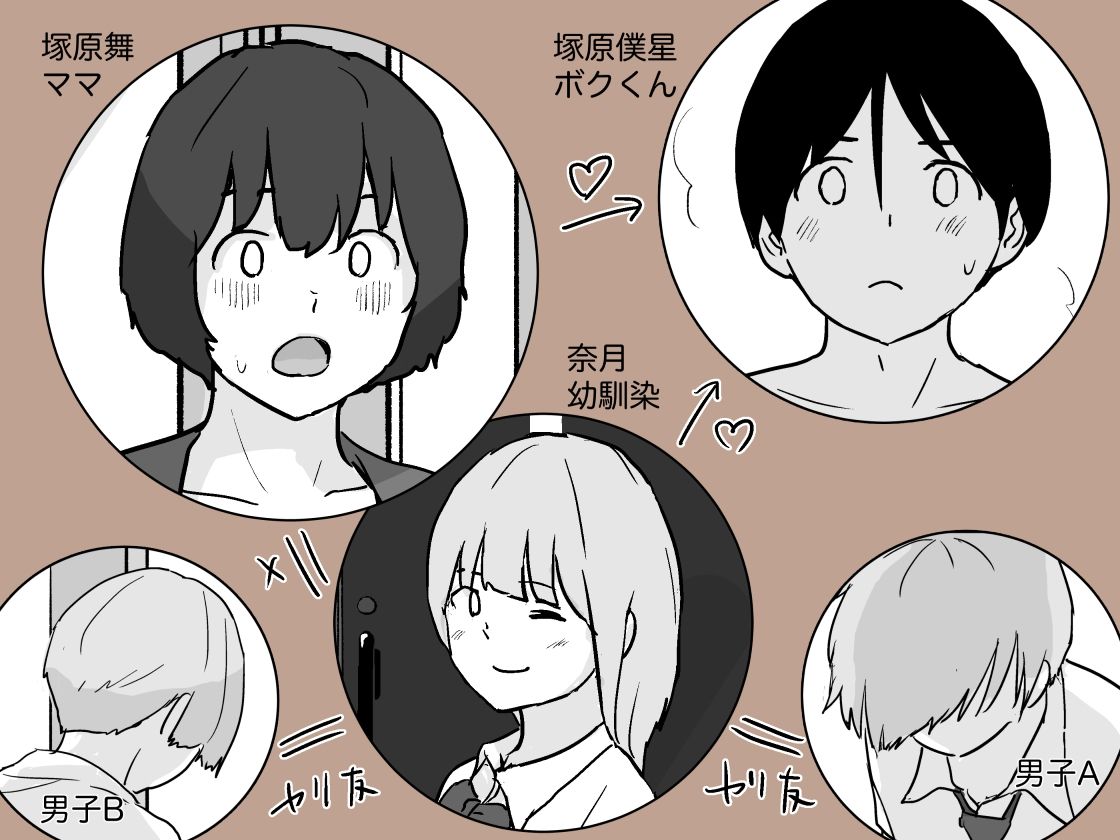 ママは僕のコンドーム 画像7