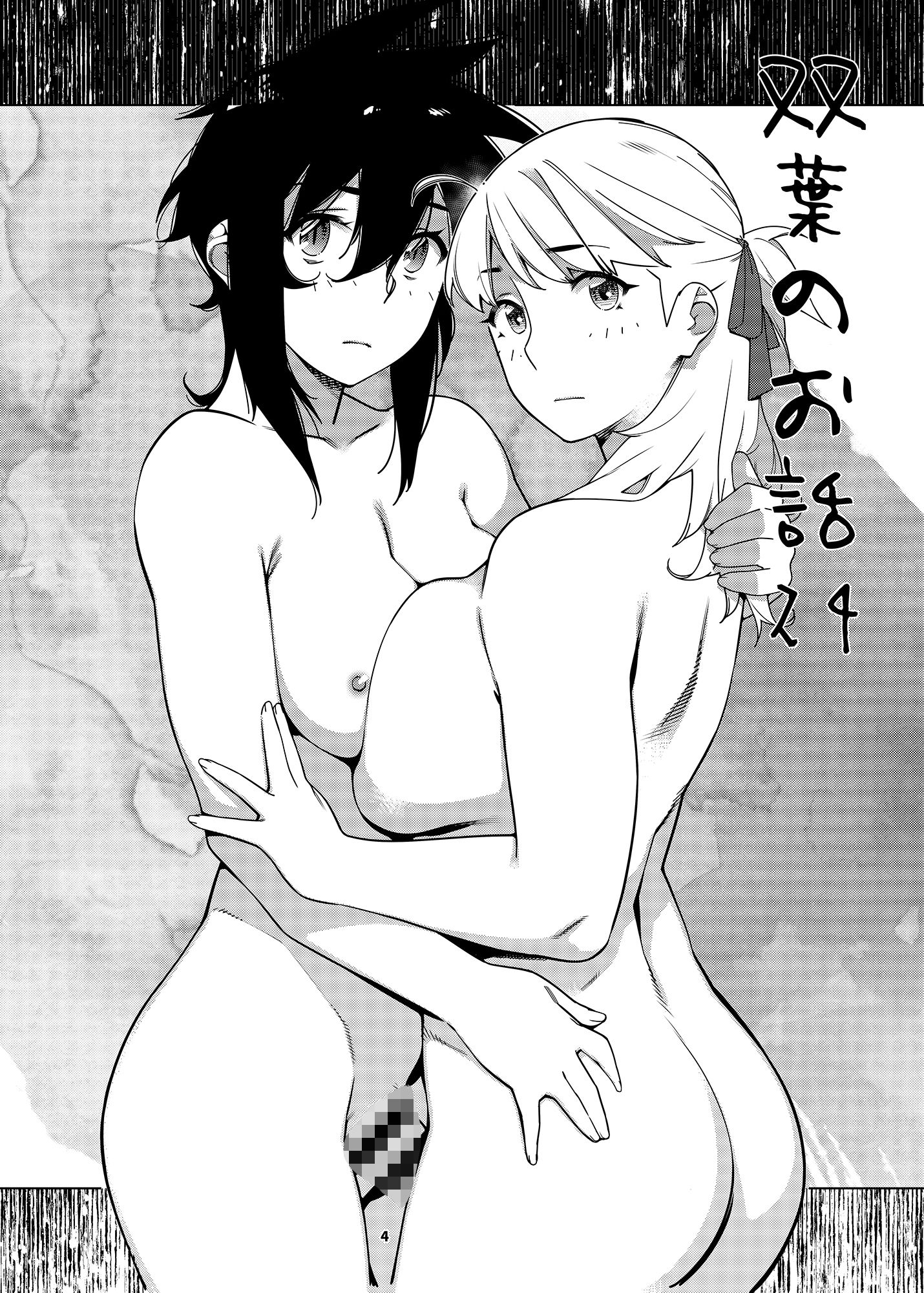 サンプル画像1:双葉のお話24(大人のおもちや) [d_613827]