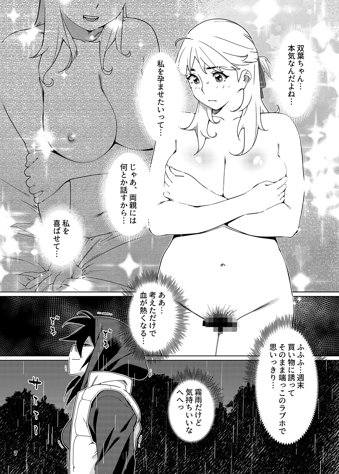 サンプル画像3:双葉のお話24(大人のおもちや) [d_613827]