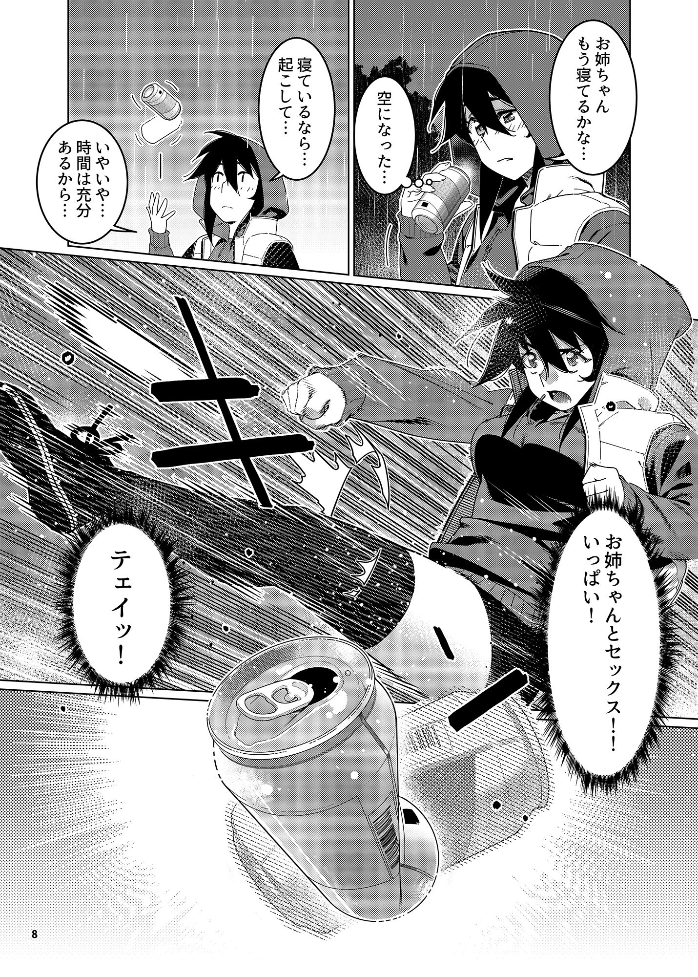 サンプル画像4:双葉のお話24(大人のおもちや) [d_613827]