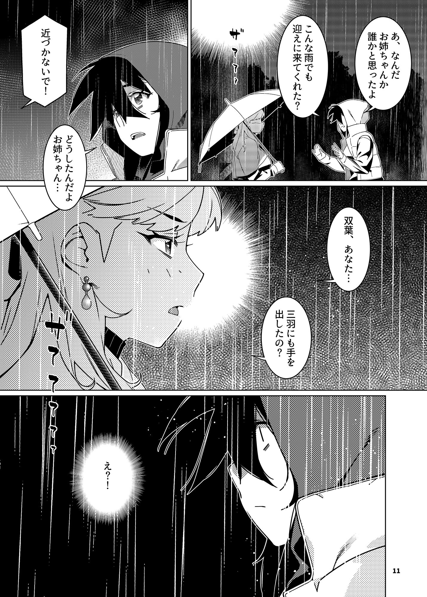 サンプル画像6:双葉のお話24(大人のおもちや) [d_613827]