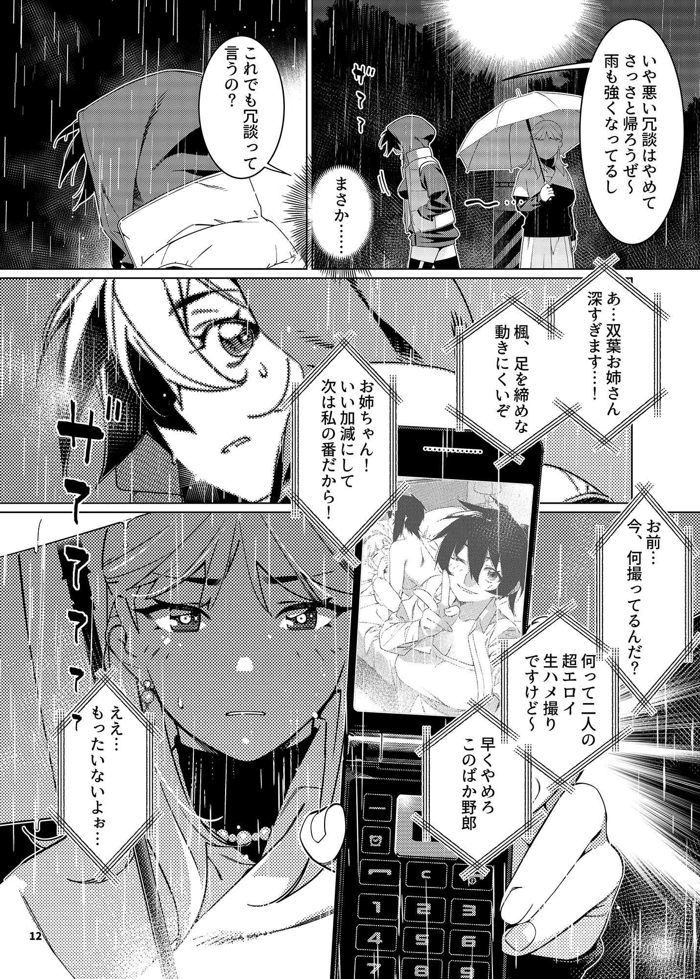 双葉のお話24 画像7