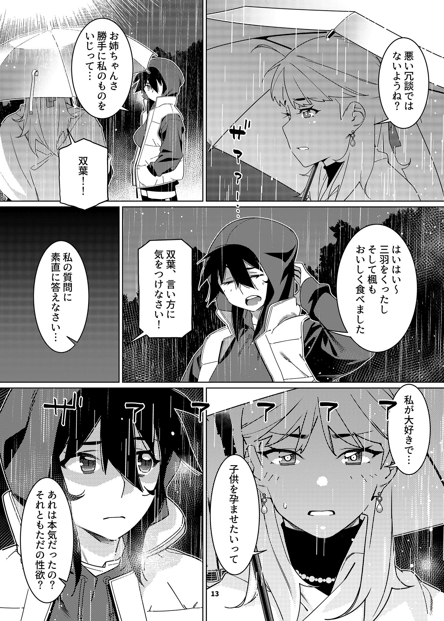 双葉のお話24 画像8