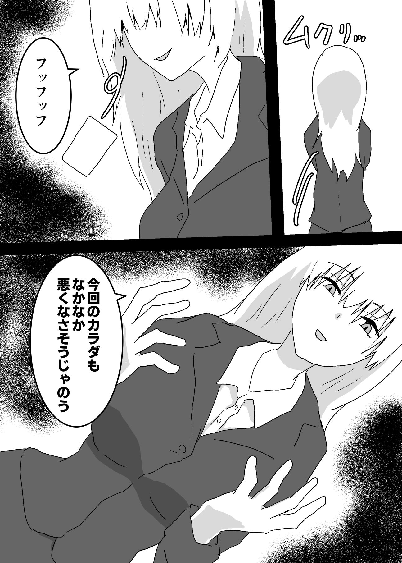 サンプル画像1:占い師の婆さんに憑依されたら知らない男とセックスしてました。(夢色まくら) [d_613869]