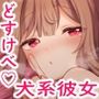 望月さくなは「待て」がデキない！6〜サイレントえっち編〜