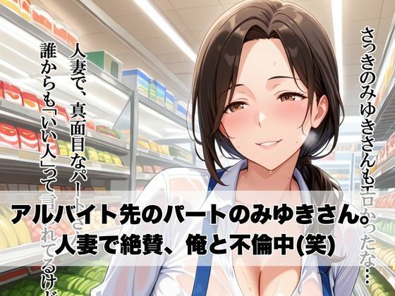 サンプル画像1:バイト先の人妻と子宮で不倫〜後輩に聞こえちゃうから、声ガマンしましょうね〜(ぱにっく天国) [d_613940]