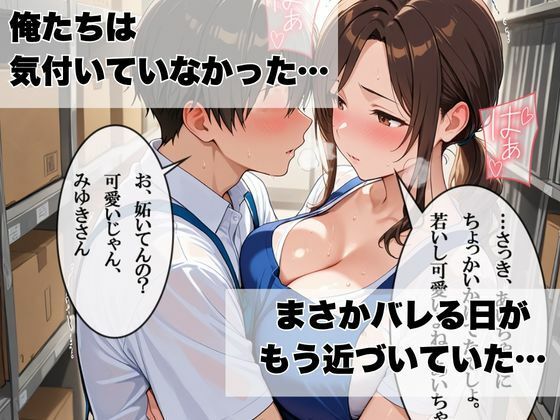 サンプル画像6:バイト先の人妻と子宮で不倫〜後輩に聞こえちゃうから、声ガマンしましょうね〜(ぱにっく天国) [d_613940]