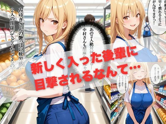 バイト先の人妻と子宮で不倫〜後輩に聞こえちゃうから、声ガマンしましょうね〜 画像7