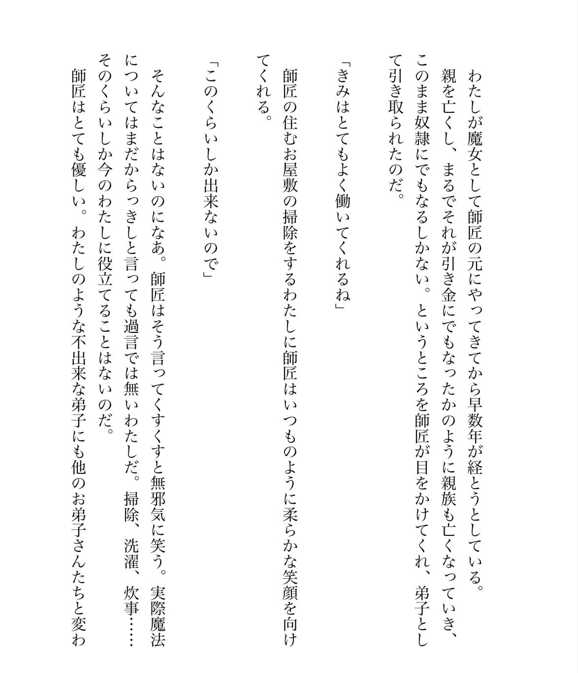 魔女のわたしが師匠の激重感情に焼かれながらトロ甘えっち(はーと) 画像1