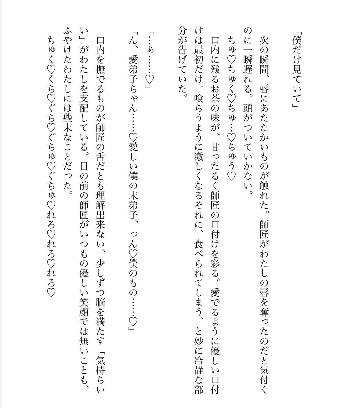 魔女のわたしが師匠の激重感情に焼かれながらトロ甘えっち(はーと) 画像2