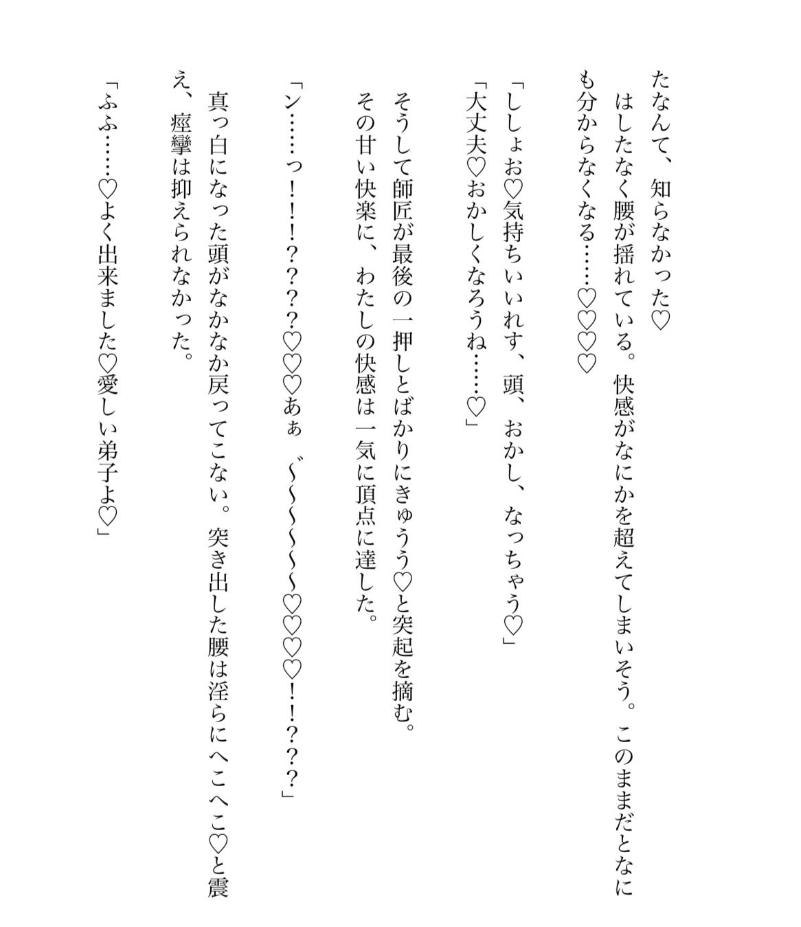 魔女のわたしが師匠の激重感情に焼かれながらトロ甘えっち(はーと) 画像3