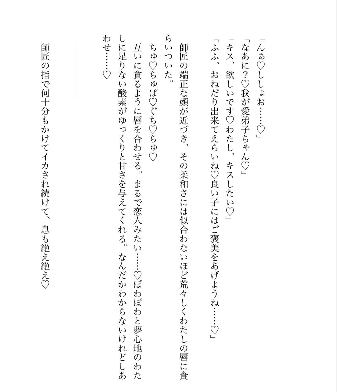 魔女のわたしが師匠の激重感情に焼かれながらトロ甘えっち(はーと) 画像4