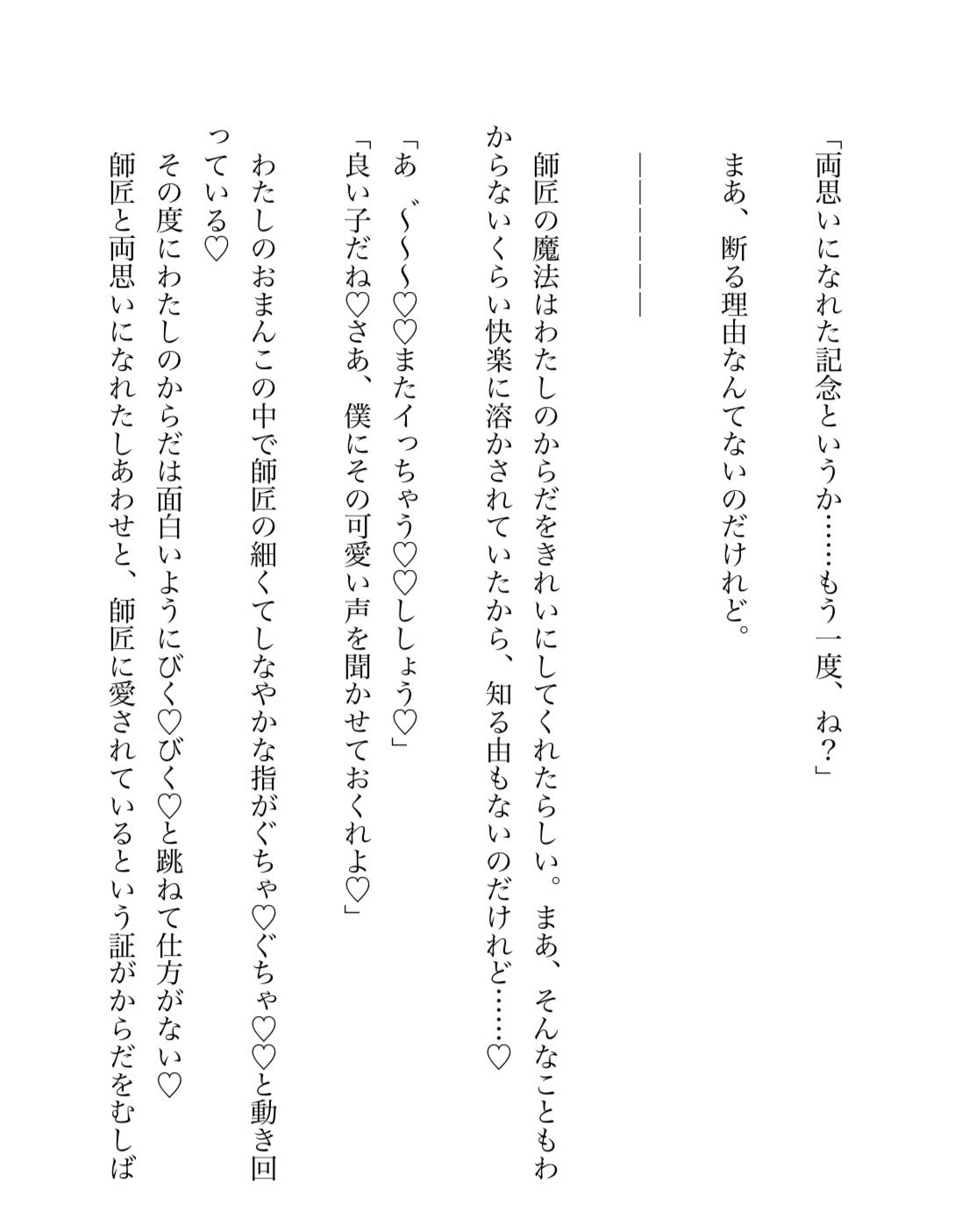 魔女のわたしが師匠の激重感情に焼かれながらトロ甘えっち(はーと) 画像6