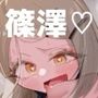 篠澤さんの、  わたしに一番向いてないオナニー