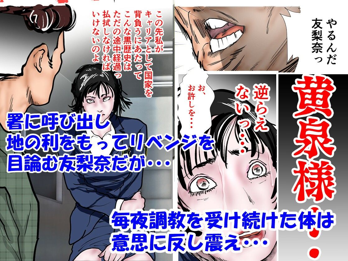 サンプル画像2:女刑事友梨奈 M調教に泣く2(ナイアガラ行進曲) [d_614056]