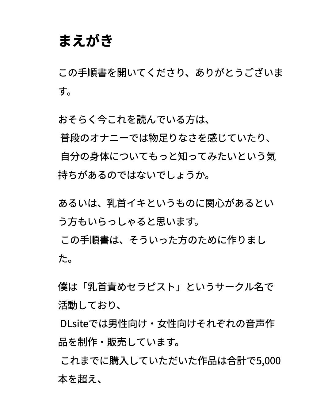 【雑魚乳首射精の手順書】 画像3