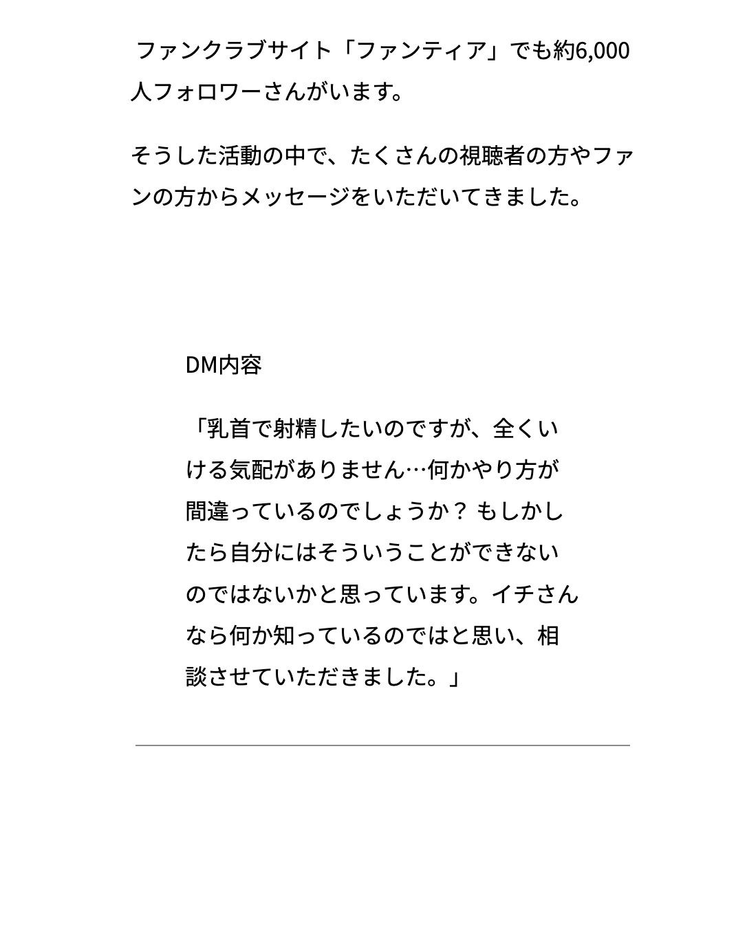 【雑魚乳首射精の手順書】 画像4