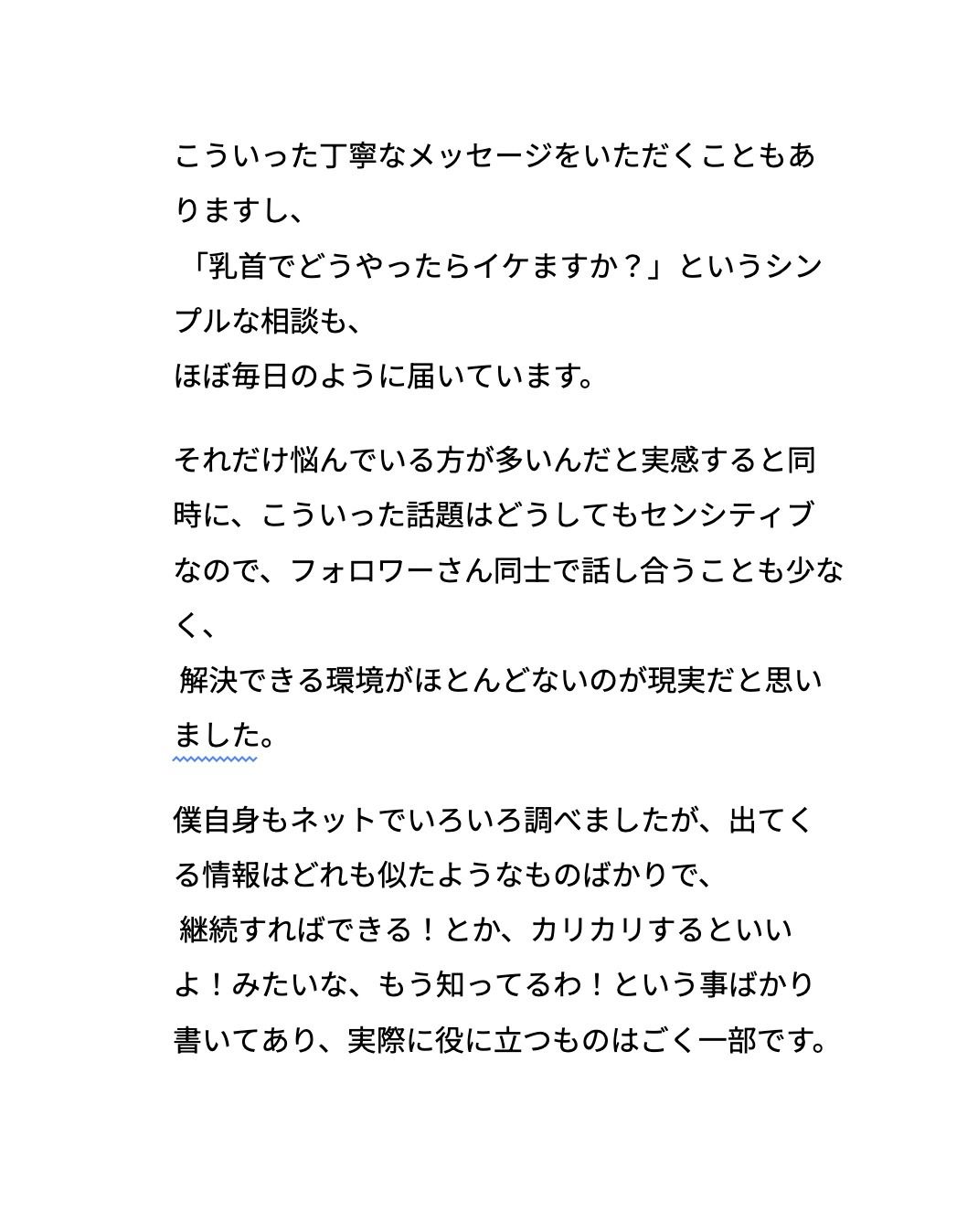 【雑魚乳首射精の手順書】 画像5