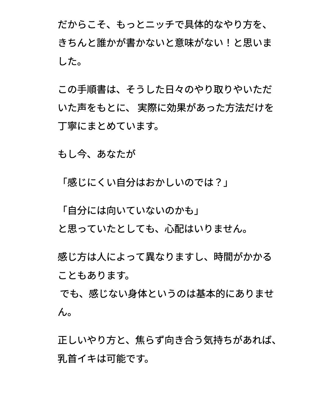 【雑魚乳首射精の手順書】 画像6