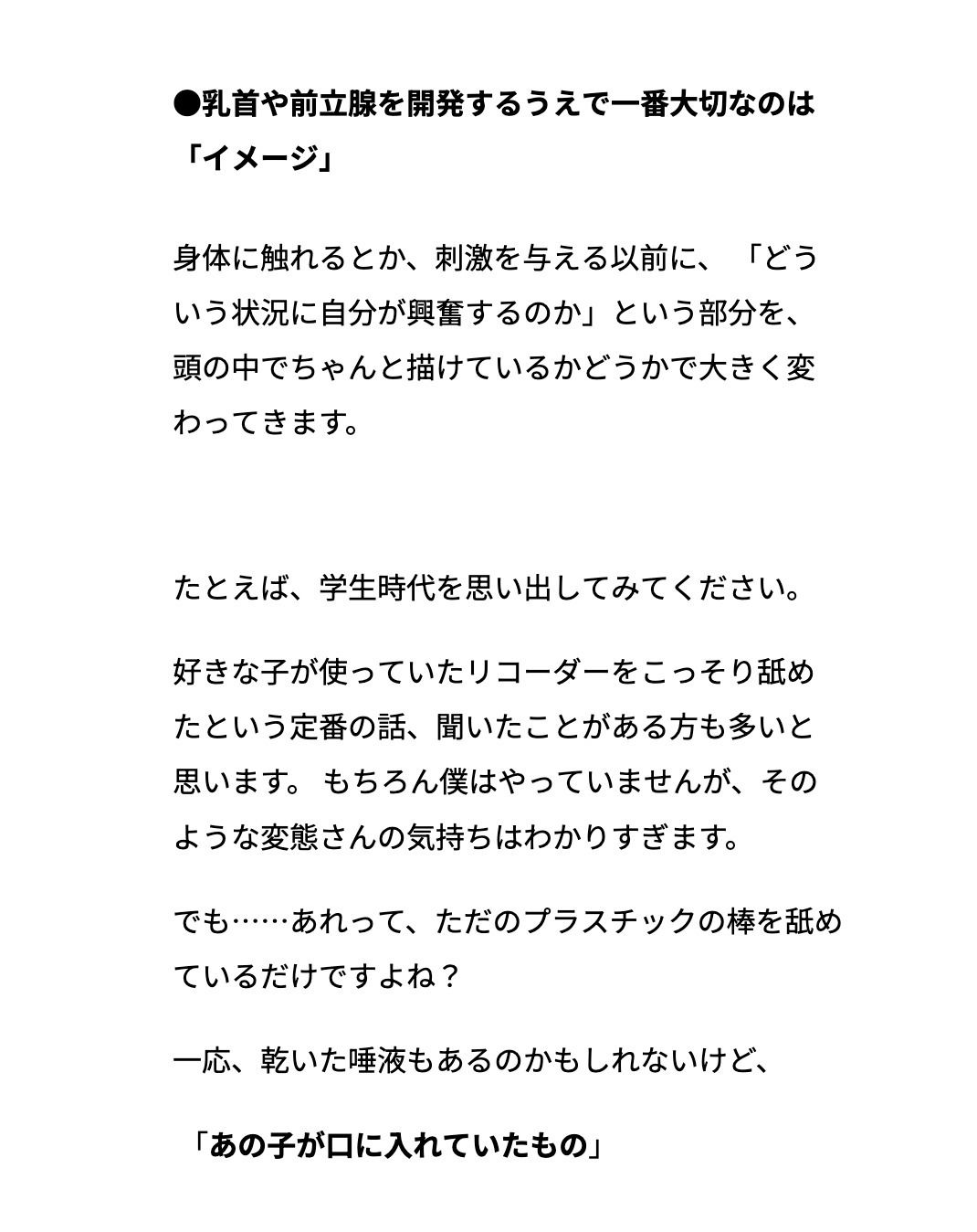 【雑魚乳首射精の手順書】 画像10