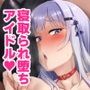 ネトラレキンギョ