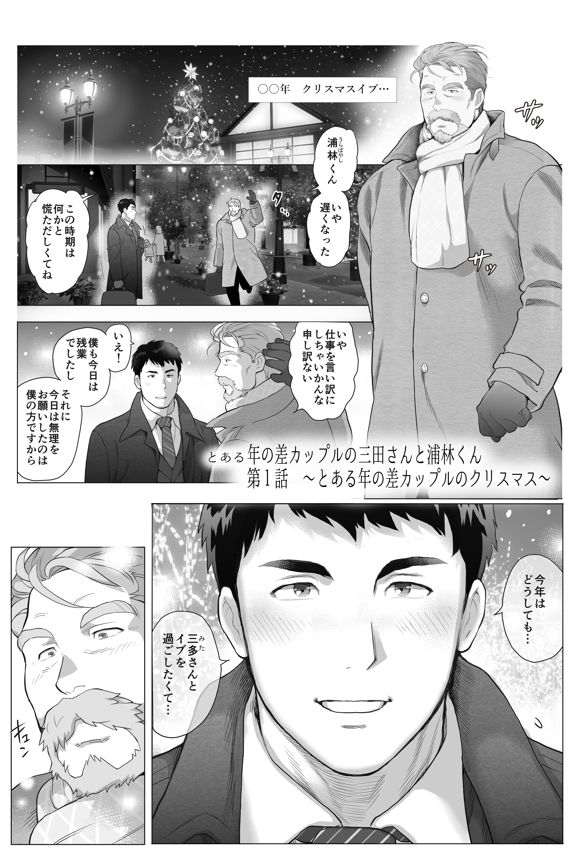 とある年の差カップルの三田さんと浦林くん1 画像2