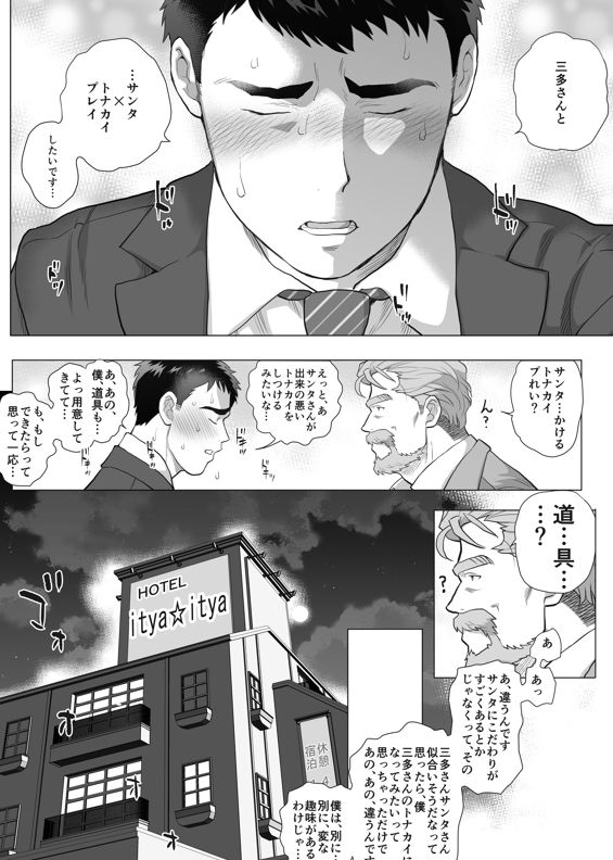 とある年の差カップルの三田さんと浦林くん1 画像3