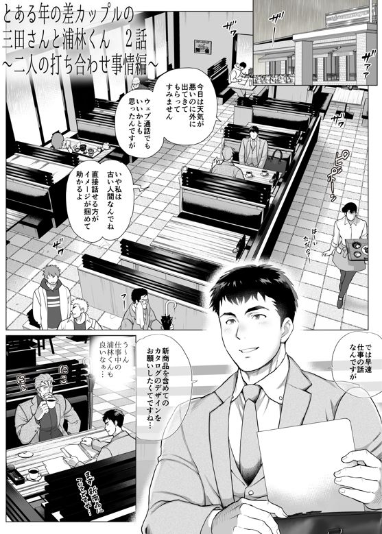 とある年の差カップルの三田さんと浦林くん1 画像5