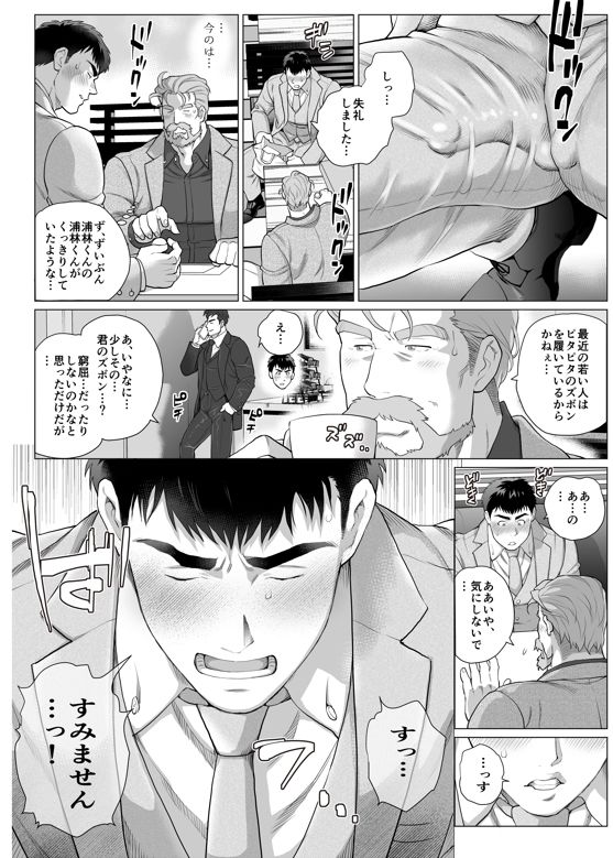 とある年の差カップルの三田さんと浦林くん1 画像6