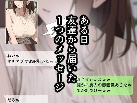 サンプル画像1:友達と母親がマッチングした結果…(さしみ定食) [d_614169]