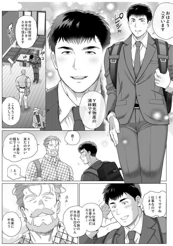 とある年の差カップルの三田さんと浦林くん2 画像2