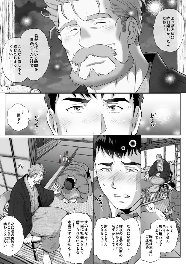 とある年の差カップルの三田さんと浦林くん2 画像6