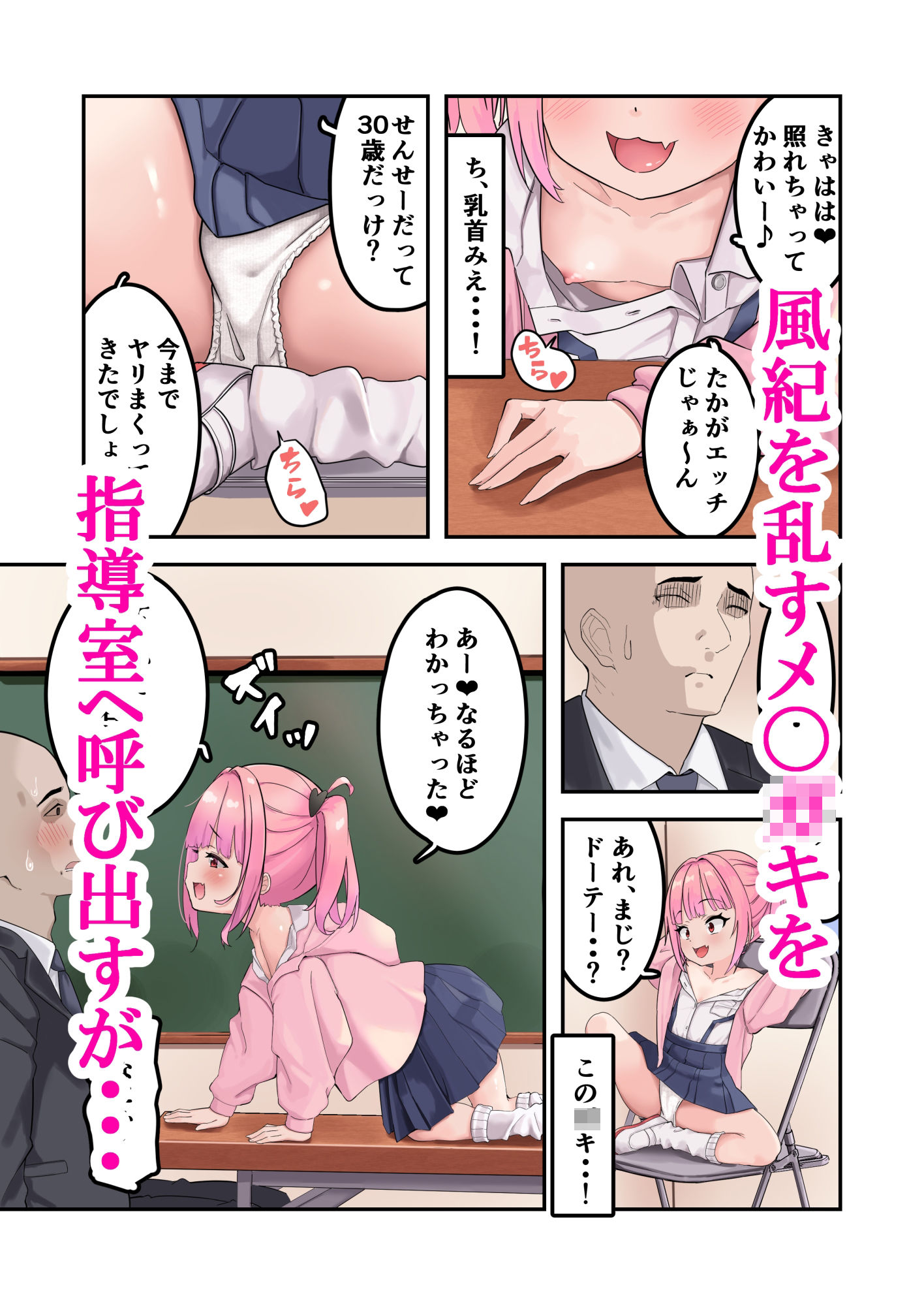 こどぱんメス○キはドM教師をわからせたい_2