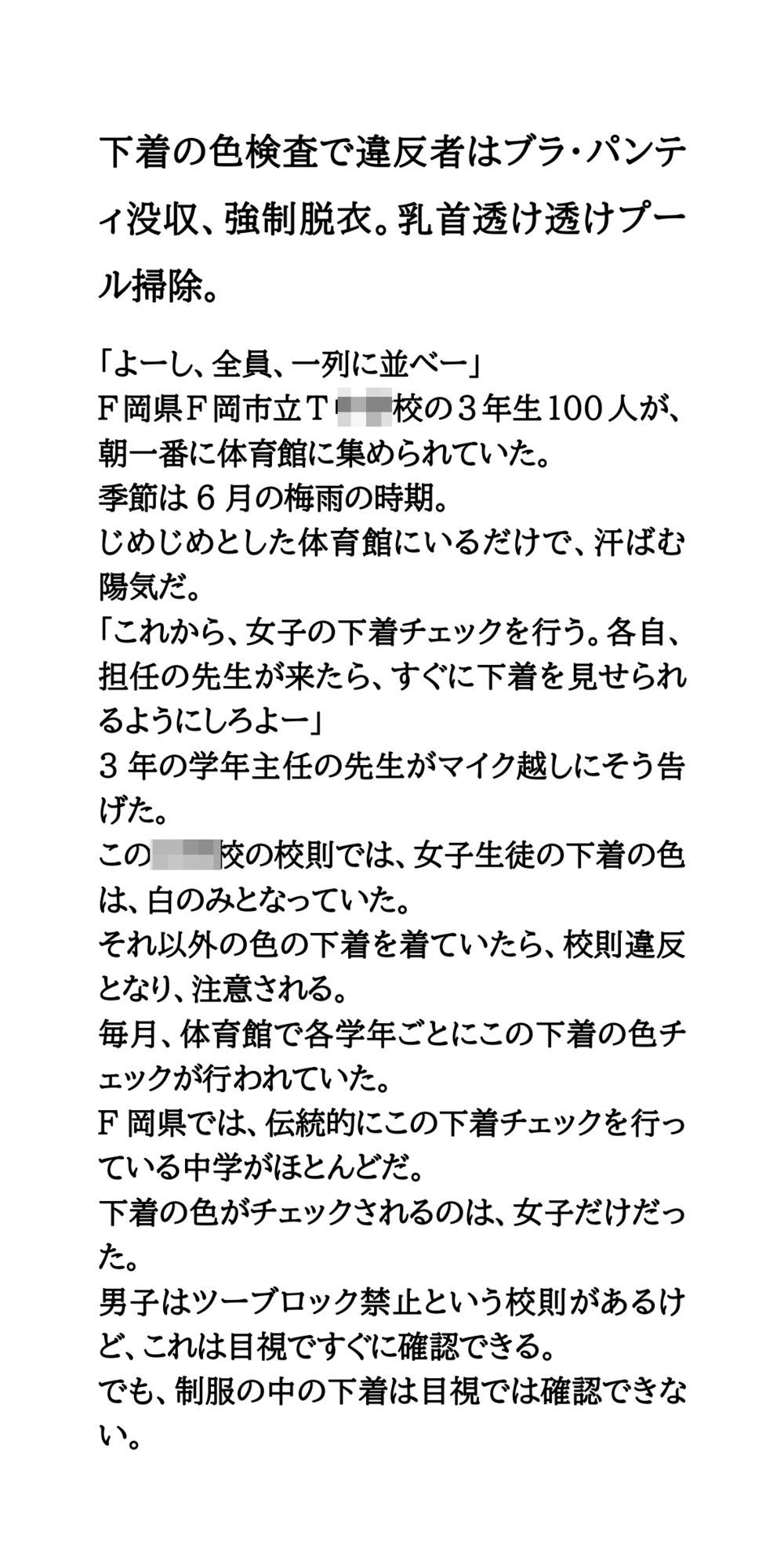 下着の色検査で違反者はブラ・パンティ没収、強●脱衣。乳首透け透けプール掃除。 画像1