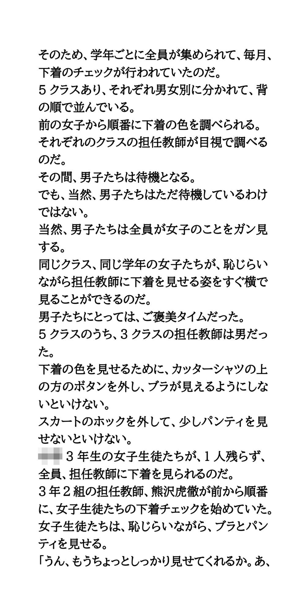 サンプル画像2:下着の色検査で違反者はブラ・パンティ没収、強●脱衣。乳首透け透けプール掃除。(CMNFリアリズム) [d_614198]