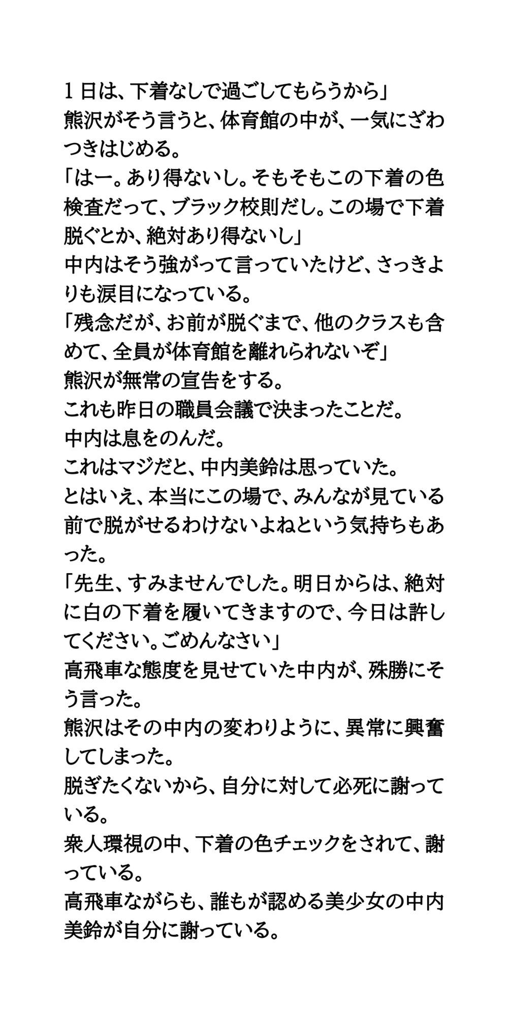 サンプル画像6:下着の色検査で違反者はブラ・パンティ没収、強●脱衣。乳首透け透けプール掃除。(CMNFリアリズム) [d_614198]