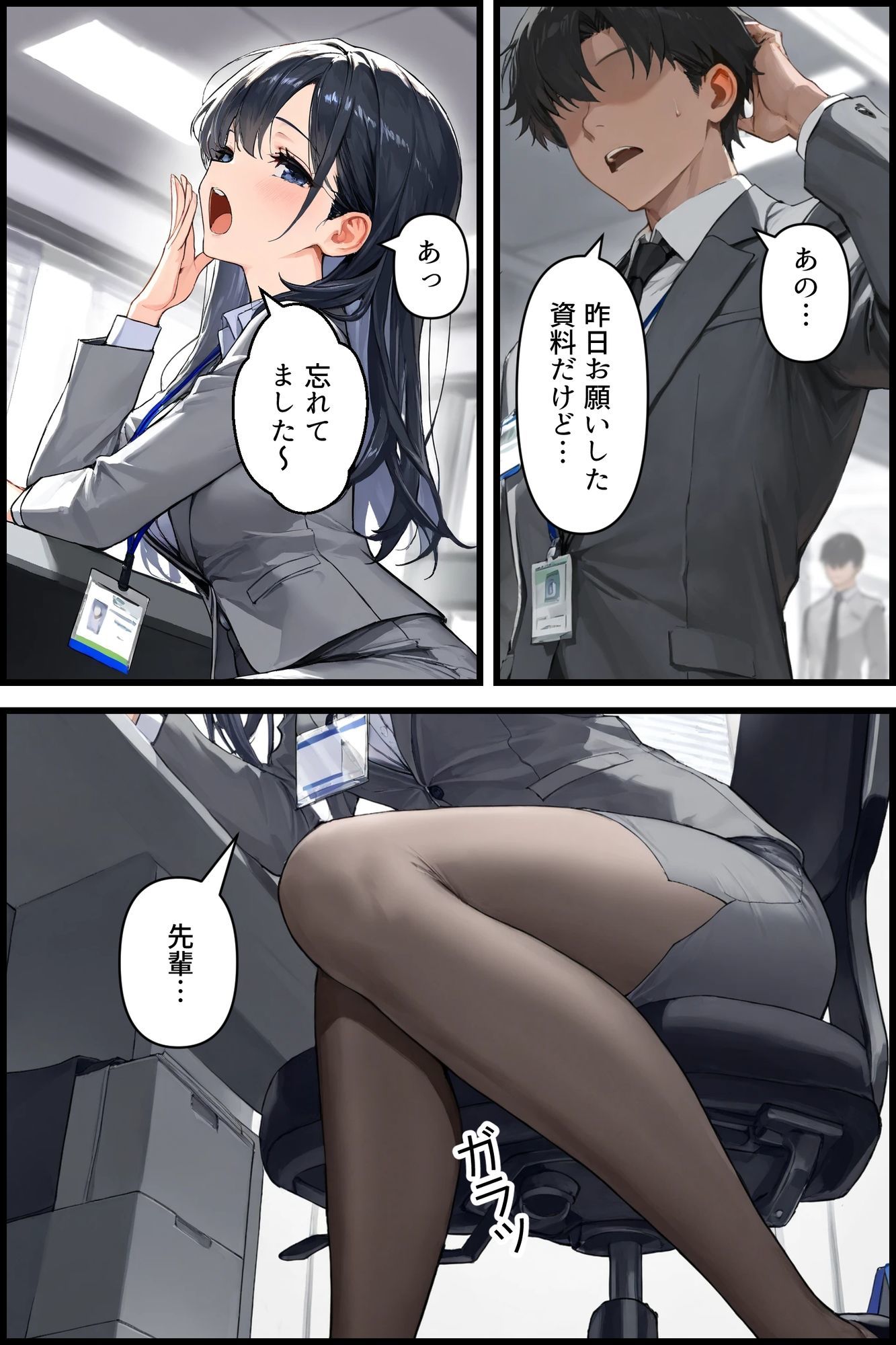 サンプル画像3:スマホ催●アプリで、社内のカーストが逆転した件。第1話(フォーチュンヒル) [d_614214]