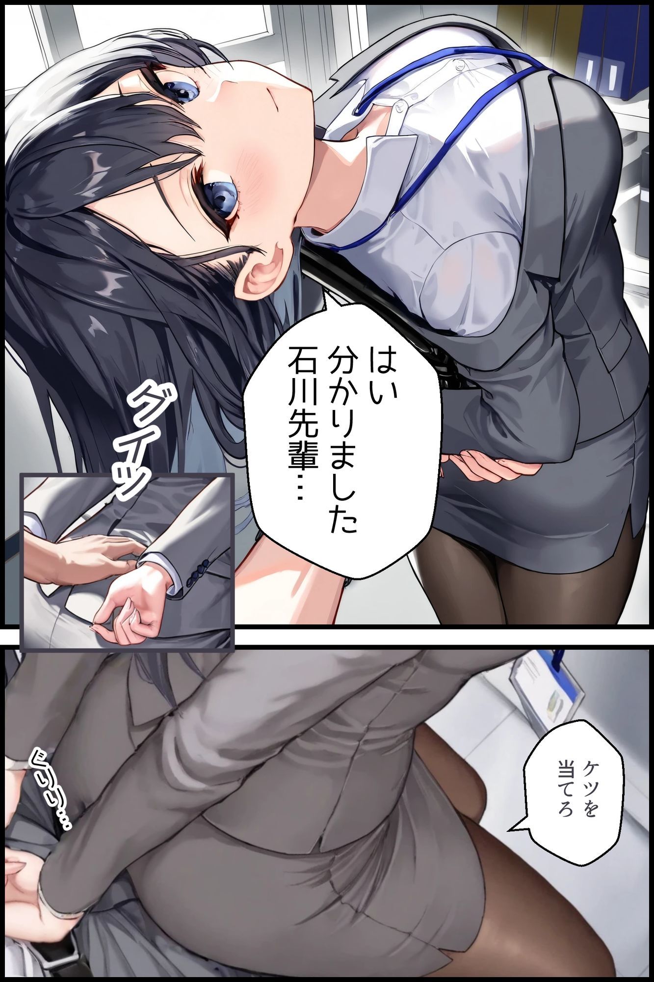 スマホ催●アプリで、社内のカーストが逆転した件。第1話 画像8