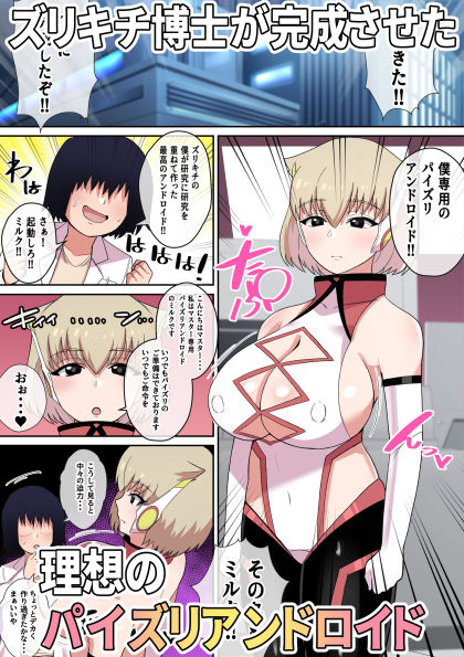 サンプル画像1:暴走！！パイズリアンドロイド(〆はしゃけちゃづけ) [d_614246]