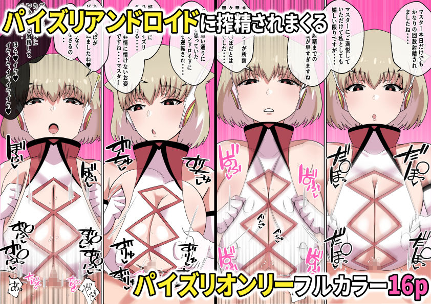 サンプル画像5:暴走！！パイズリアンドロイド(〆はしゃけちゃづけ) [d_614246]