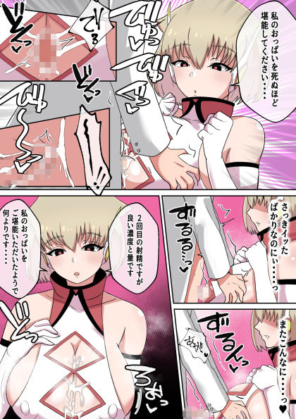 暴走!!パイズリアンドロイド_8