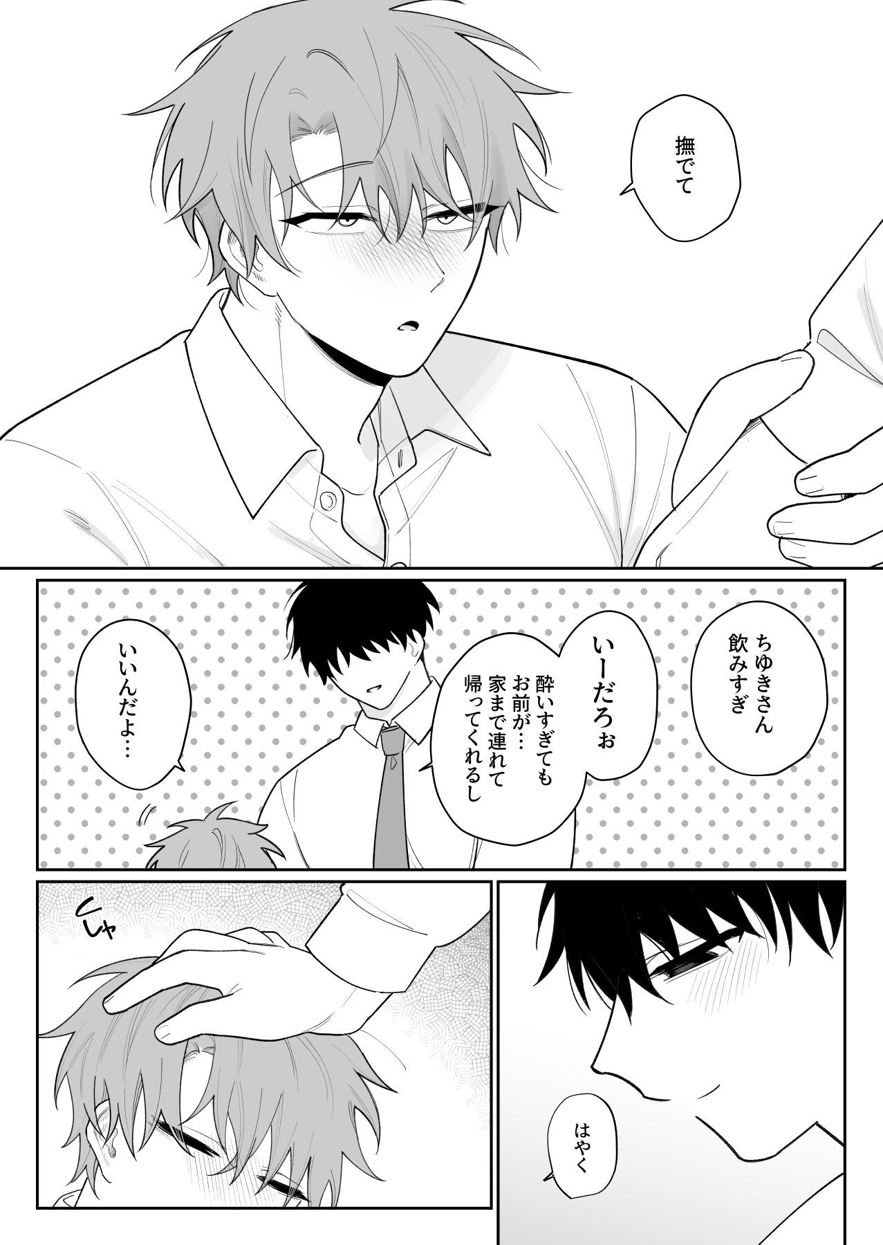 甘えたがりマゾは従いたい2 画像3