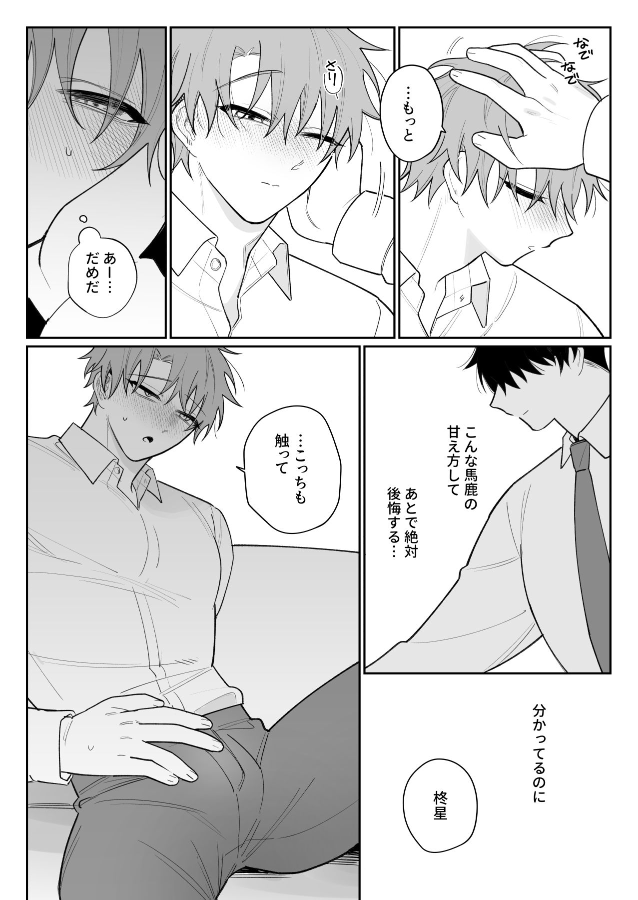 甘えたがりマゾは従いたい2 画像4