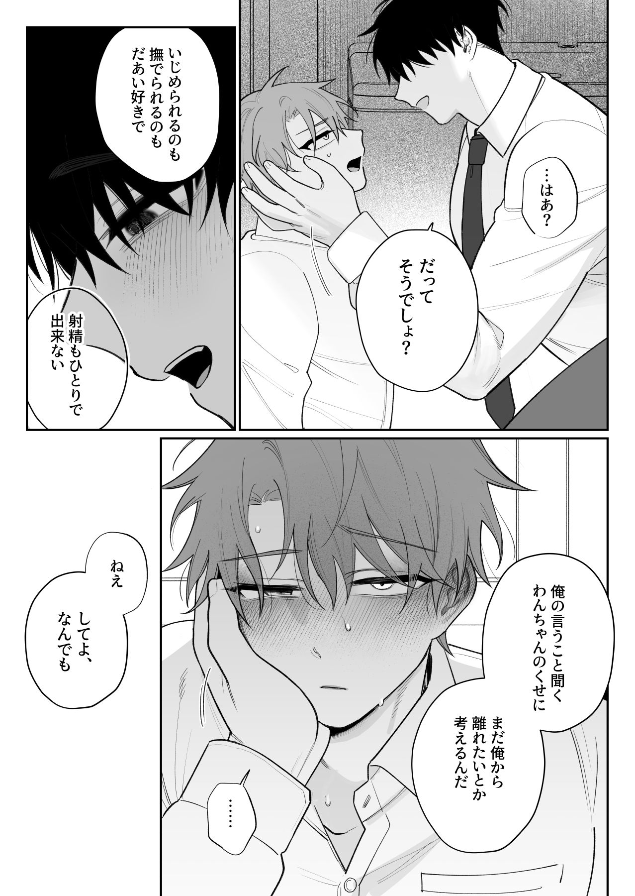 甘えたがりマゾは従いたい2 画像6
