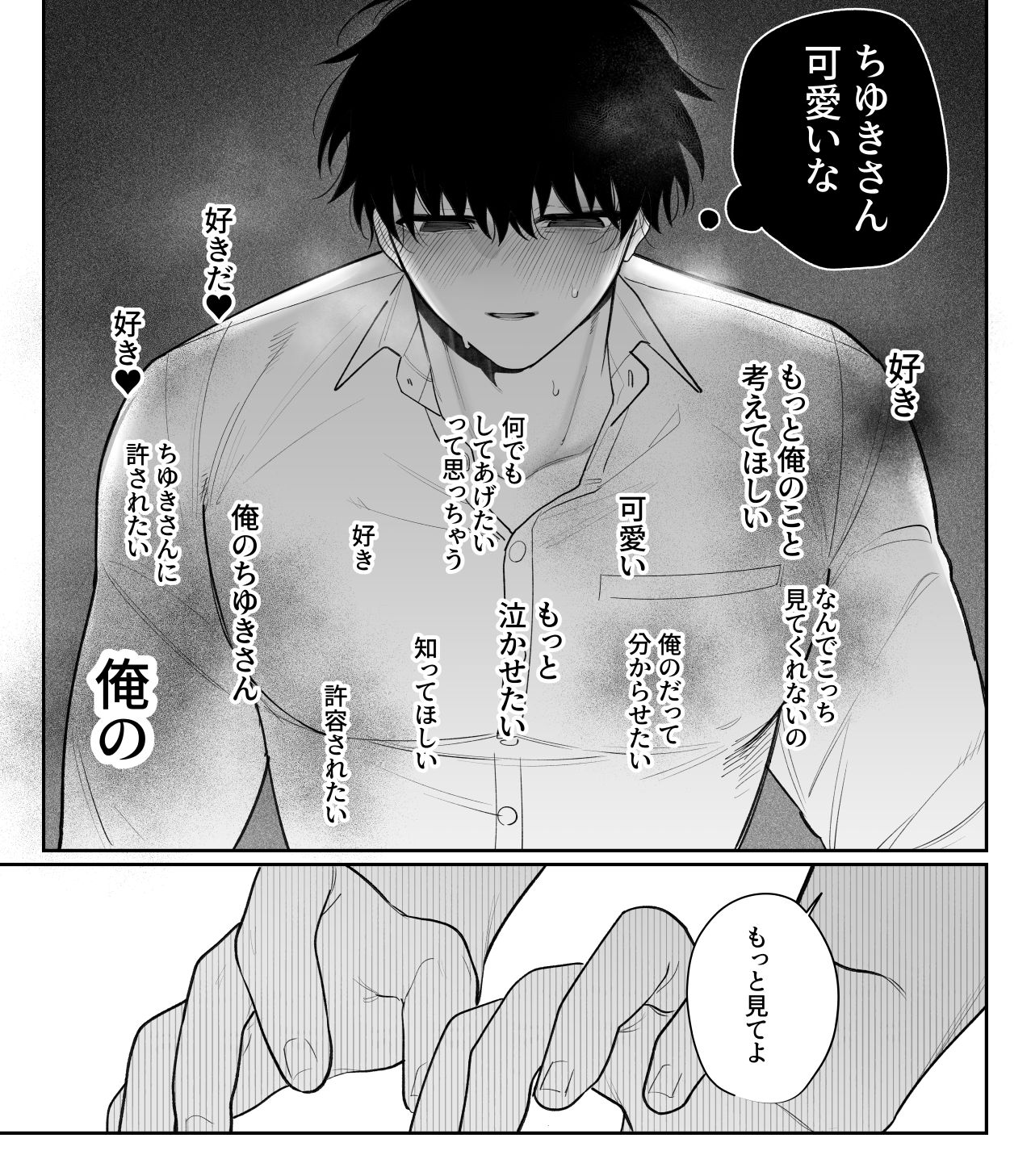 甘えたがりマゾは従いたい2 画像9