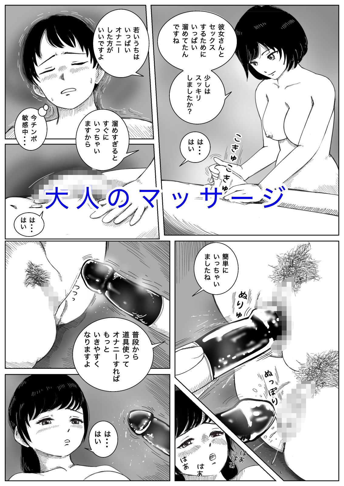 サンプル画像5:18禁  大人のマッサージ(きいろ) [d_614282]