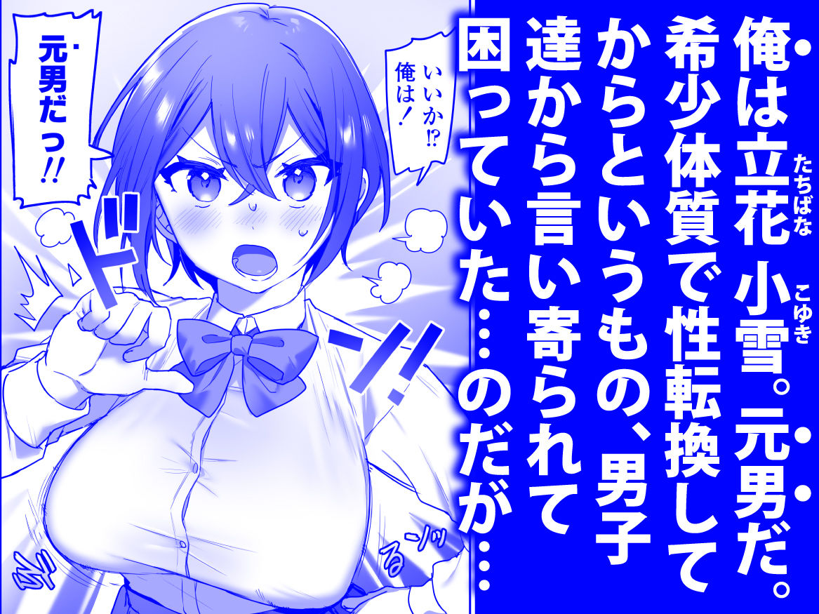 サンプル画像1:好きで女の子になったわけじゃなかった…のに。(三崎) [d_614292]