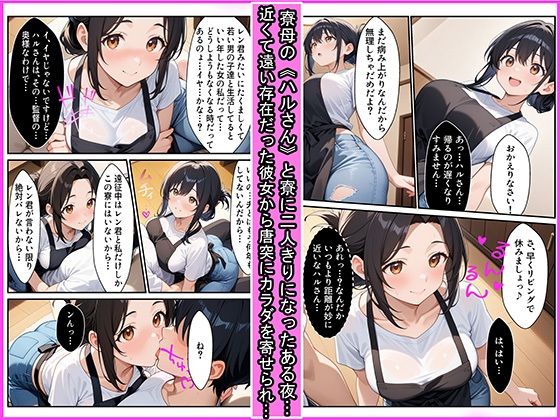人妻寮母さんとオレのラブラブセックスキャンパスライフ 画像1